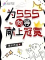 為SSS向?qū)ЙI上冠冕