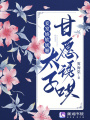 妾室嬌軟嫵媚，太子甘愿誘哄