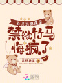 白月光死遁后,，禁欲竹馬悔瘋了