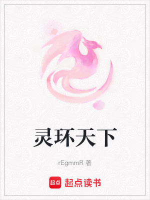 靈環天下