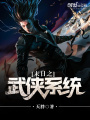 末日之武俠系統