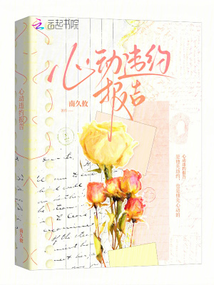 心動違約報告