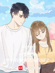一覺醒來，夢中的她竟成為我同學(xué)