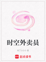 時空外賣員