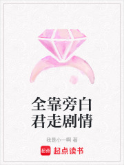 全靠旁白君走劇情