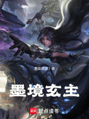 墨境玄主