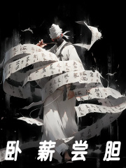 贺不叹陈安安小说（贺不叹陈安安卧薪尝胆）章节无弹窗试读