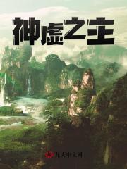 萧凡白怡宁（精彩小说神虚之主）在线免费阅读