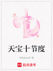 天寶十節度