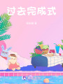 過去完成式