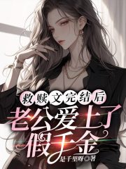 许言之顾正阳（救赎文完结后，老公又开始作妖）小说无弹窗无广告在线免费阅读