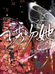 诱吻她免费阅读，诱吻她鹿聆周京玺