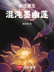 煥世重生