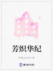 芳織華紀