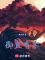 御蠱有術