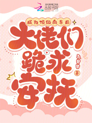 成為頂級向?qū)Ш螅罄袀児蚯蟀矒? class=