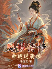 鳳影傳情：命運(yùn)逆襲錄