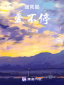 隨風起，愛不停