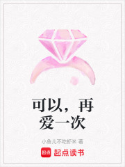 可以，再愛一次