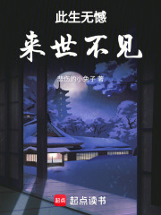 此生無憾來世不見