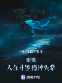 謝邀！人在斗羅精神失常