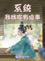 系統！我找你有點事！