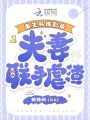 重生另嫁影帝，夫妻聯手虐渣