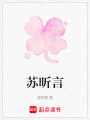 蘇昕言