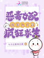 惡毒女配在修仙文里瘋狂求生