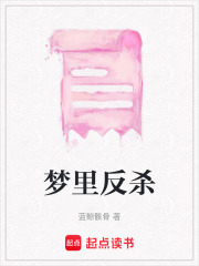 夢里反殺