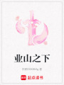 業(yè)山之下