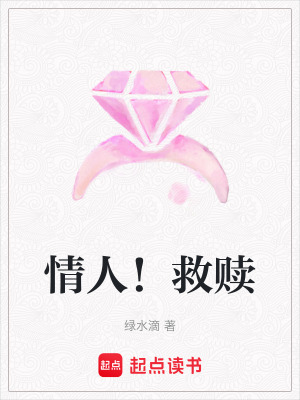 情人！救贖