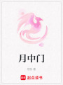 月中門