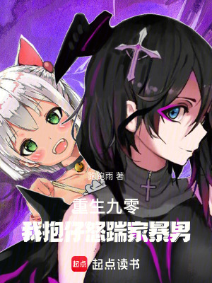 重生九零，我抱崽逃離家暴男