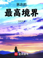 不如有夏