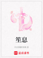 笙息