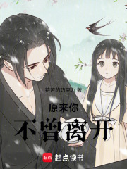 原來你不曾離開