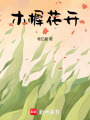 木樨花開
