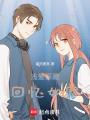 淺愛深藏回憶如霜