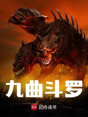 林榕马红俊小说在线免费阅读（九曲斗罗无弹窗无删减）