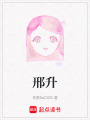 邢升