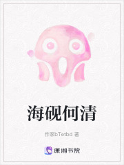 海硯何清