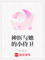神醫與她的小侍衛