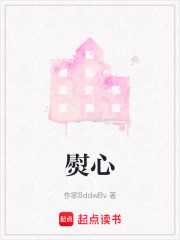 熨心