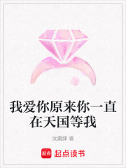 我愛你原來你一直在天國等我