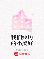 我們經(jīng)歷的小美好