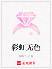 彩虹無色