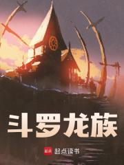 陈墨耀云小说在线免费阅读（斗罗龙族无弹窗无删减）