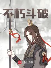 不朽斗破萧晨萧炎，不朽斗破小说免费阅读