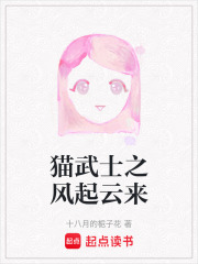 貓武士之風起云來